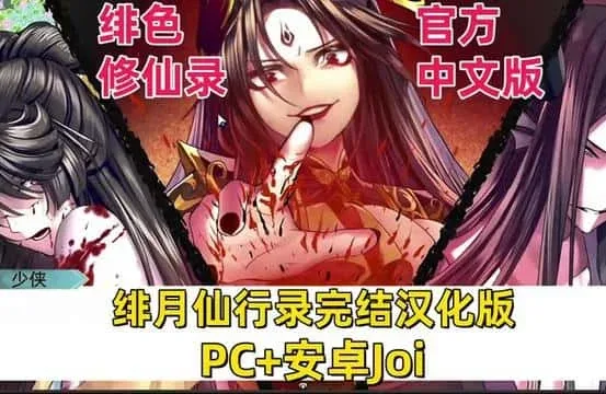绯月仙行录 任务推进 场景图