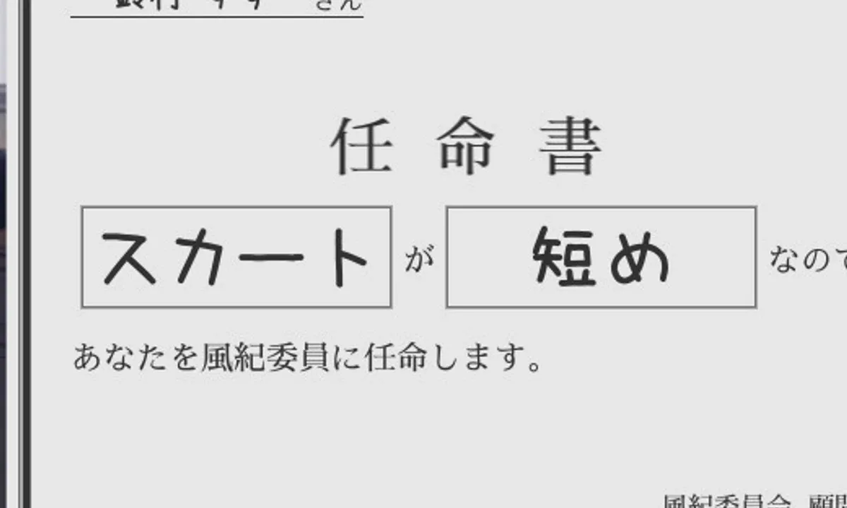 校规女子_校則女子 事件触发 专题图 2